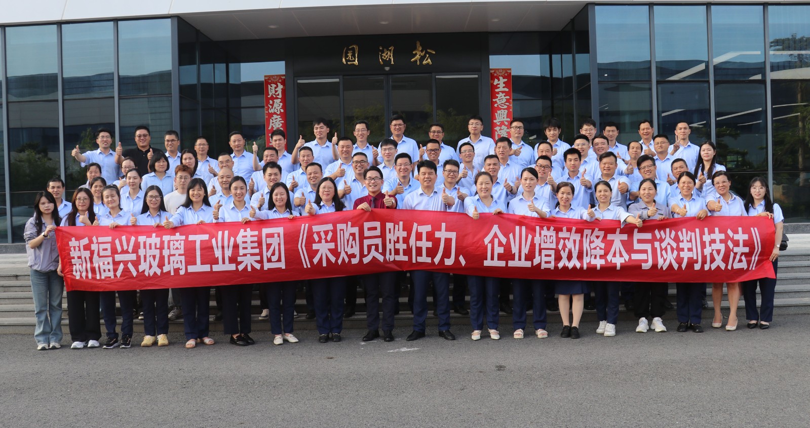 新福興玻璃工業(yè)集團(tuán)舉辦采購(gòu)專項(xiàng)培訓(xùn).jpg 新福興玻璃工業(yè)集團(tuán)舉辦采購(gòu)專項(xiàng)培訓(xùn).jpg